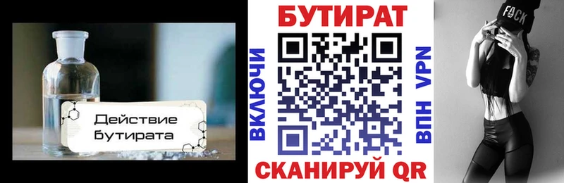 Бутират бутандиол Тайга