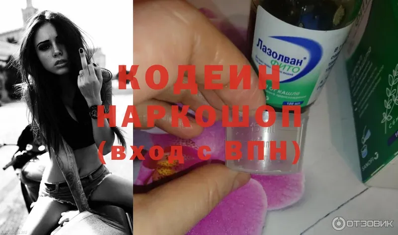 цена наркотик  Тайга  Кодеин напиток Lean (лин) 